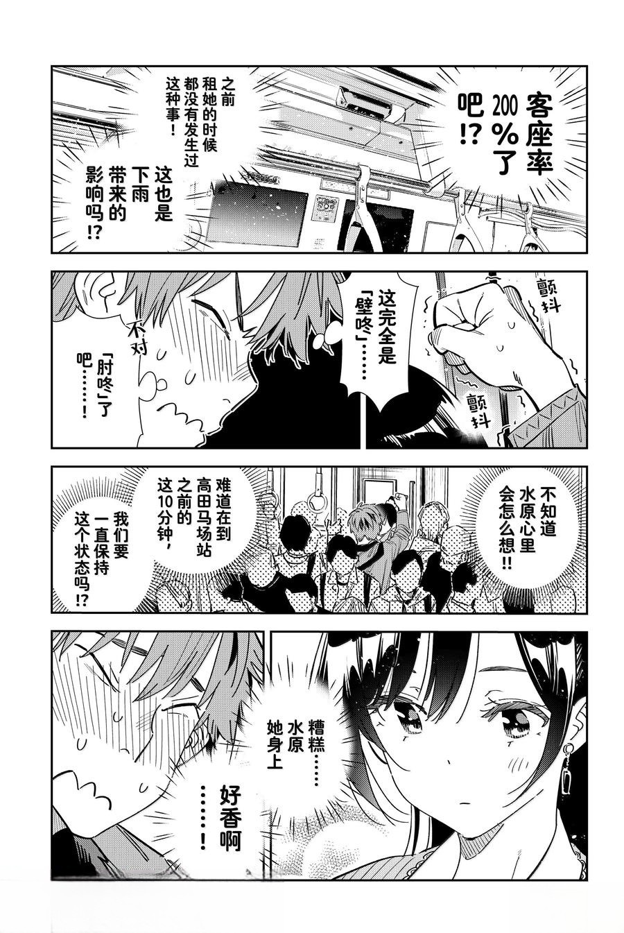租借女友漫话漫画,第354话5图