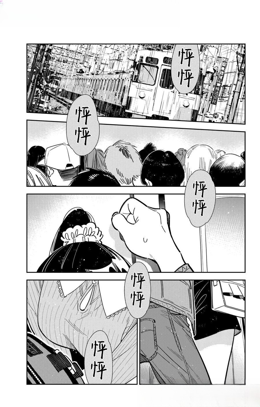 租借女友漫话漫画,第354话1图