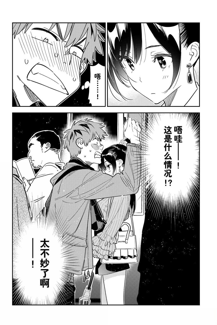 租借女友漫话漫画,第354话4图