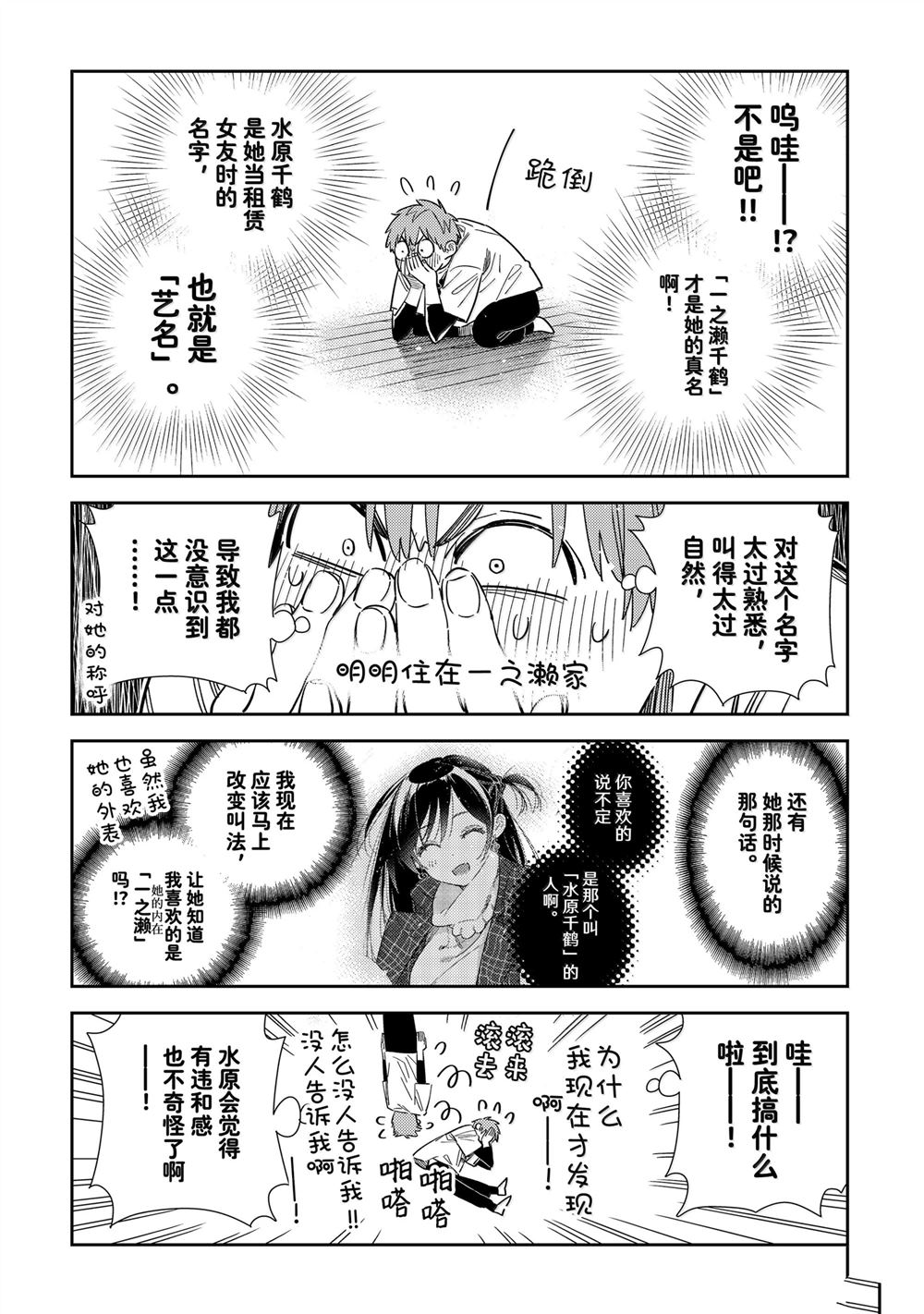 租借女友电视剧漫画,第346话5图