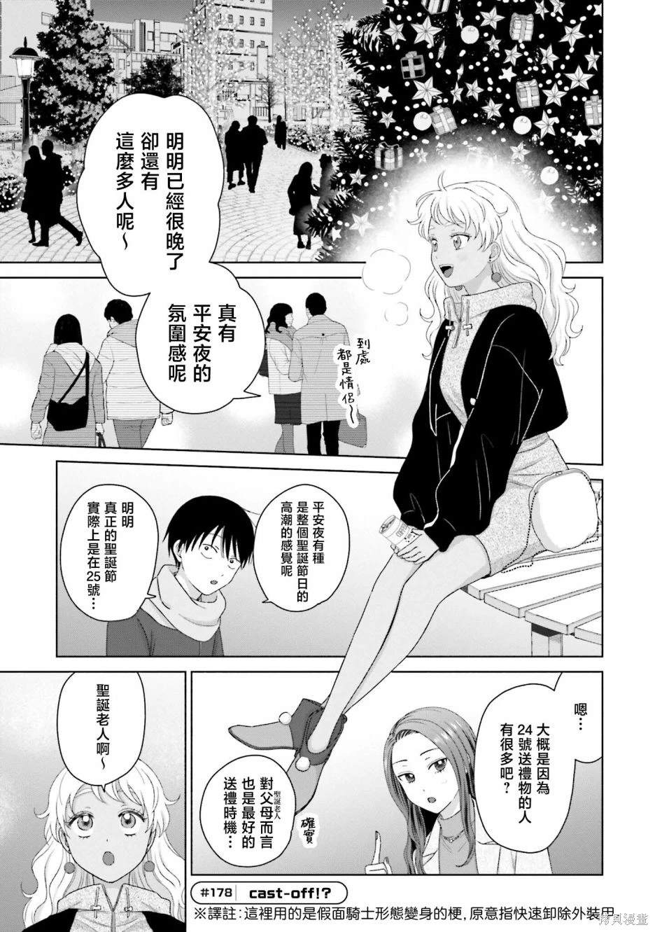 没有辣妹会对阿宅温柔嘛漫画,第43话5图