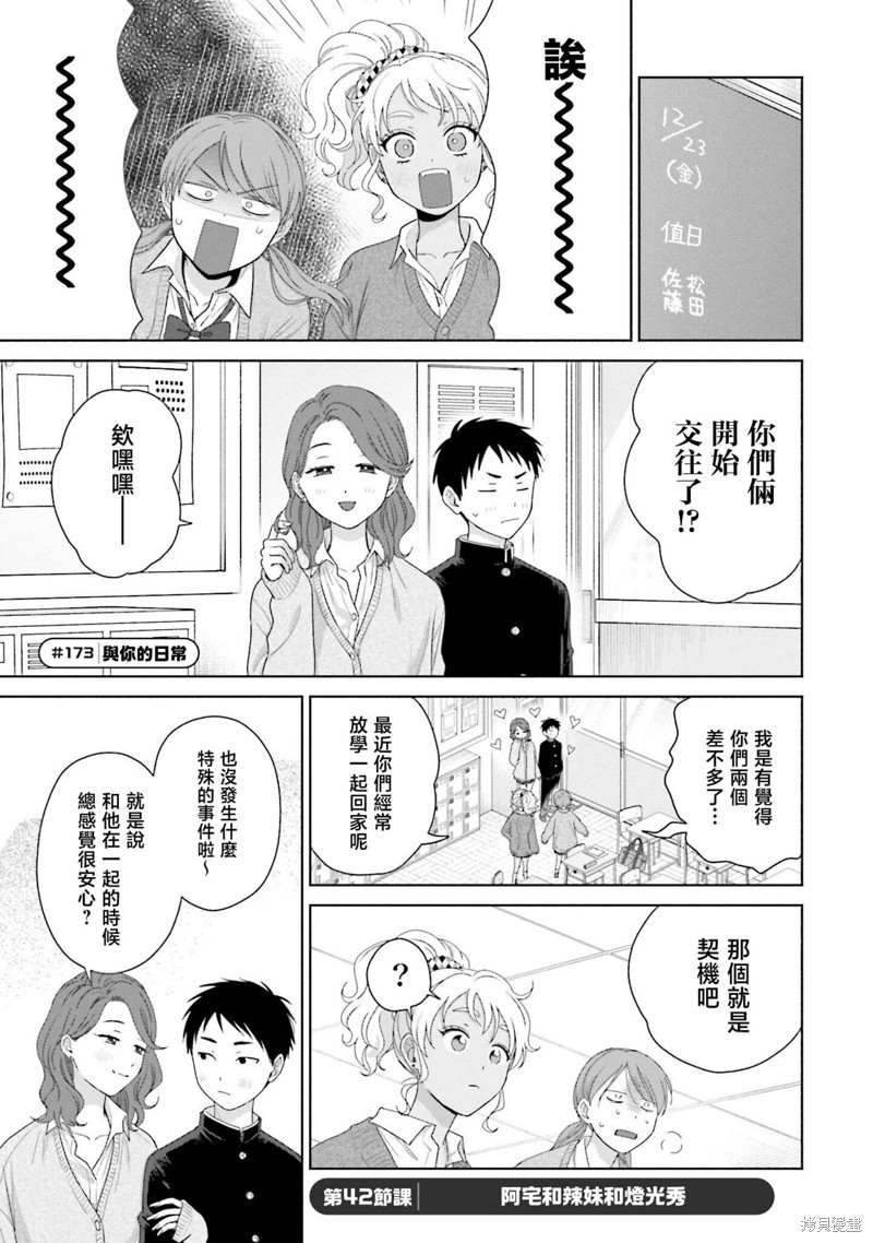 没有辣妹会对阿宅温柔嘛漫画,第42话1图
