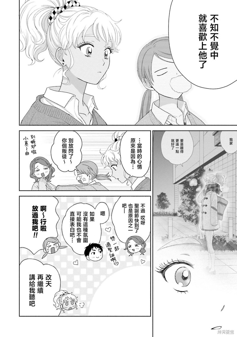 没有辣妹会对阿宅温柔嘛漫画,第42话2图