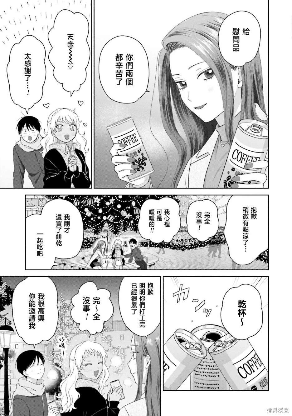 没有辣妹会对阿宅温柔嘛漫画,第43话3图