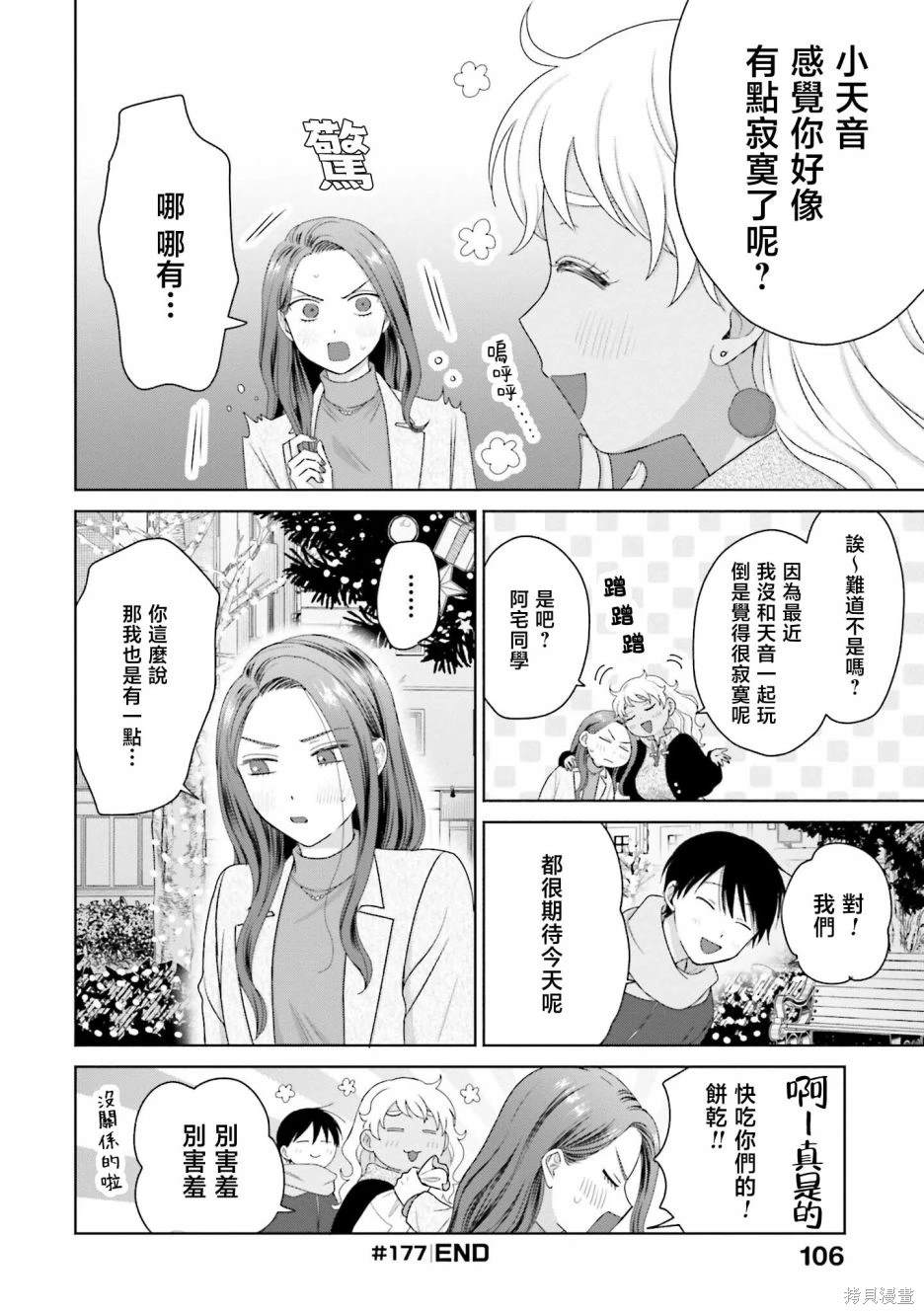 没有辣妹会对阿宅温柔嘛漫画,第43话4图