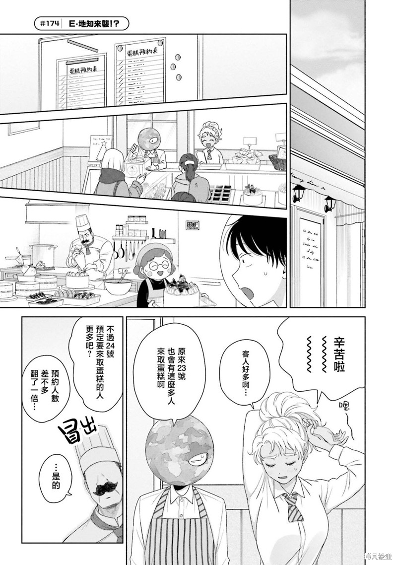 没有辣妹会对阿宅温柔嘛漫画,第42话5图