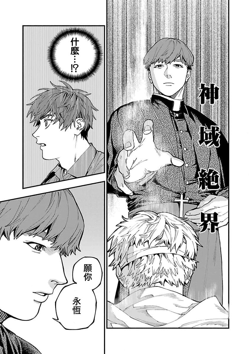 从异世界回来的奔四白领漫画,第28话3图