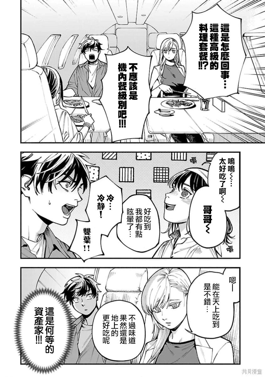 从异世界回来的奔四白领漫画,第27话2图