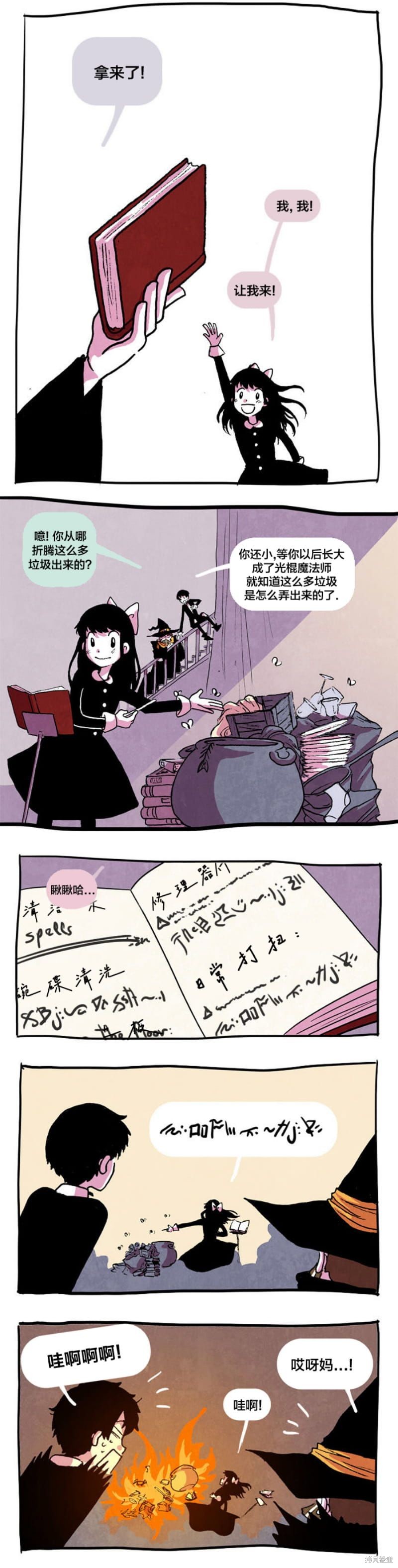 翘学小法师中文翻译漫画,第7话4图