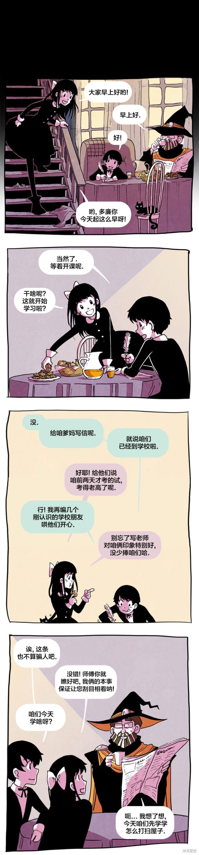 翘学小法师中文翻译漫画,第7话2图