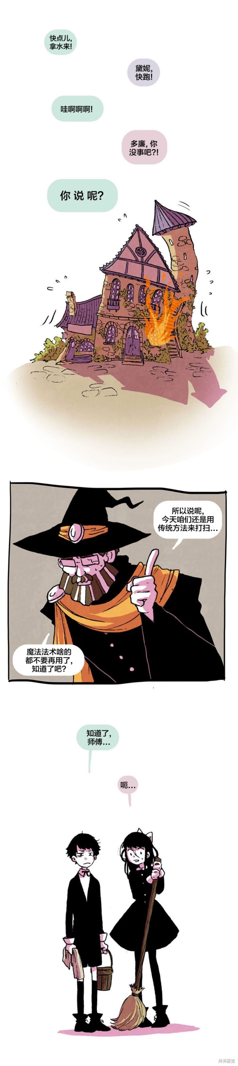 翘学小法师中文翻译漫画,第7话5图