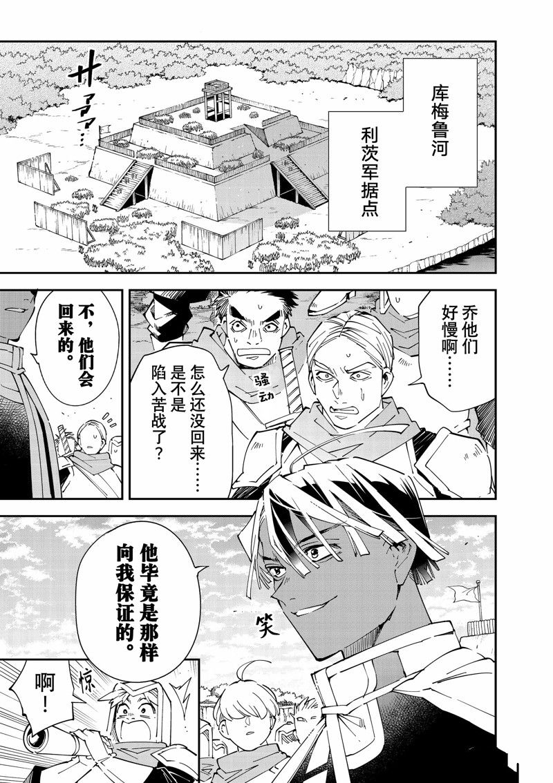 转生贵族的异世冒险小说漫画,第128话1图
