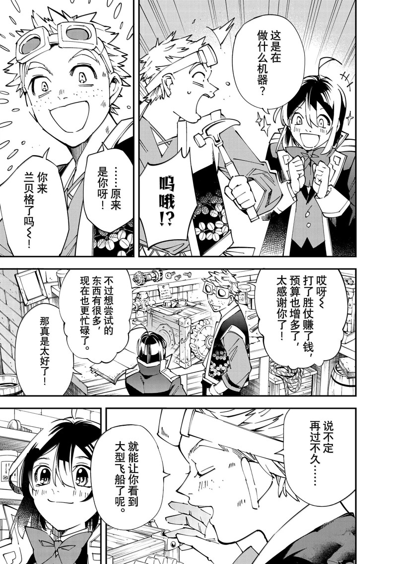 转生贵族的异世冒险小说漫画,第138话3图