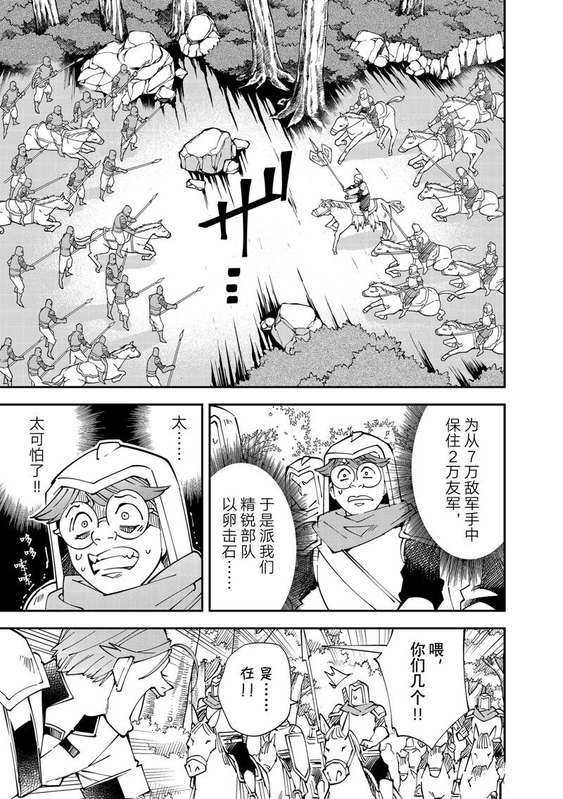 转生贵族靠鉴定技能一飞冲天百度百科漫画,第125话1图