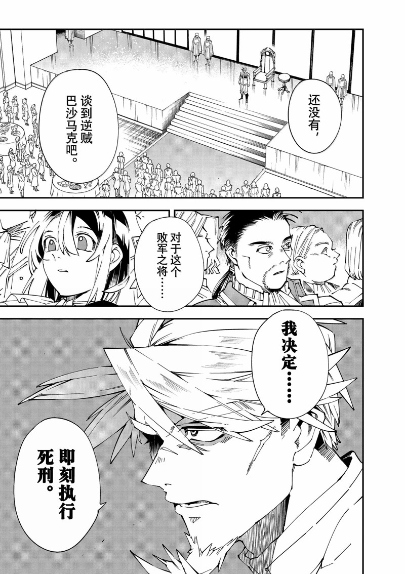 转生贵族的异世冒险小说漫画,第137话1图