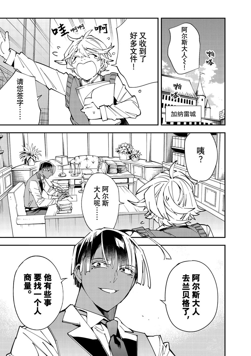 转生贵族的异世冒险小说漫画,第138话1图