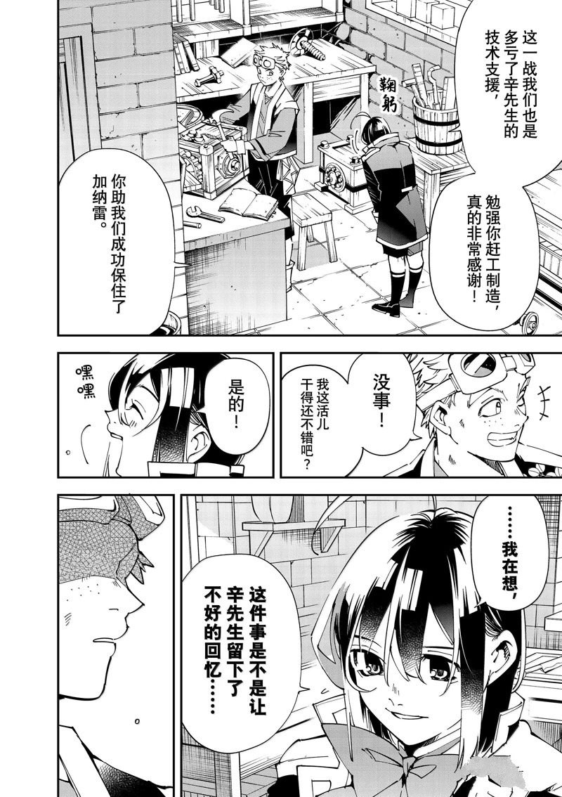 转生贵族的异世冒险小说漫画,第138话4图