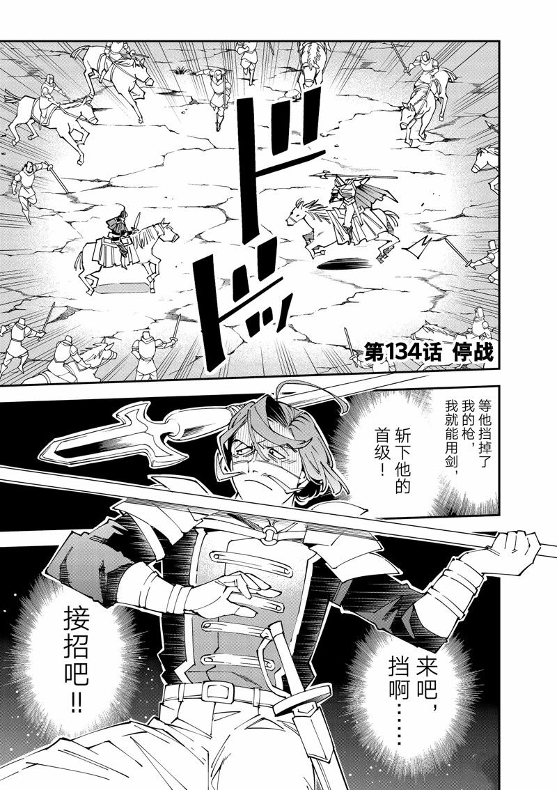 转生贵族靠鉴定技能一飞冲天第三季第26集漫画,第134话1图