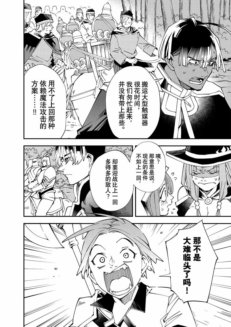 转生贵族靠着鉴定技能在线观看漫画,第124话2图