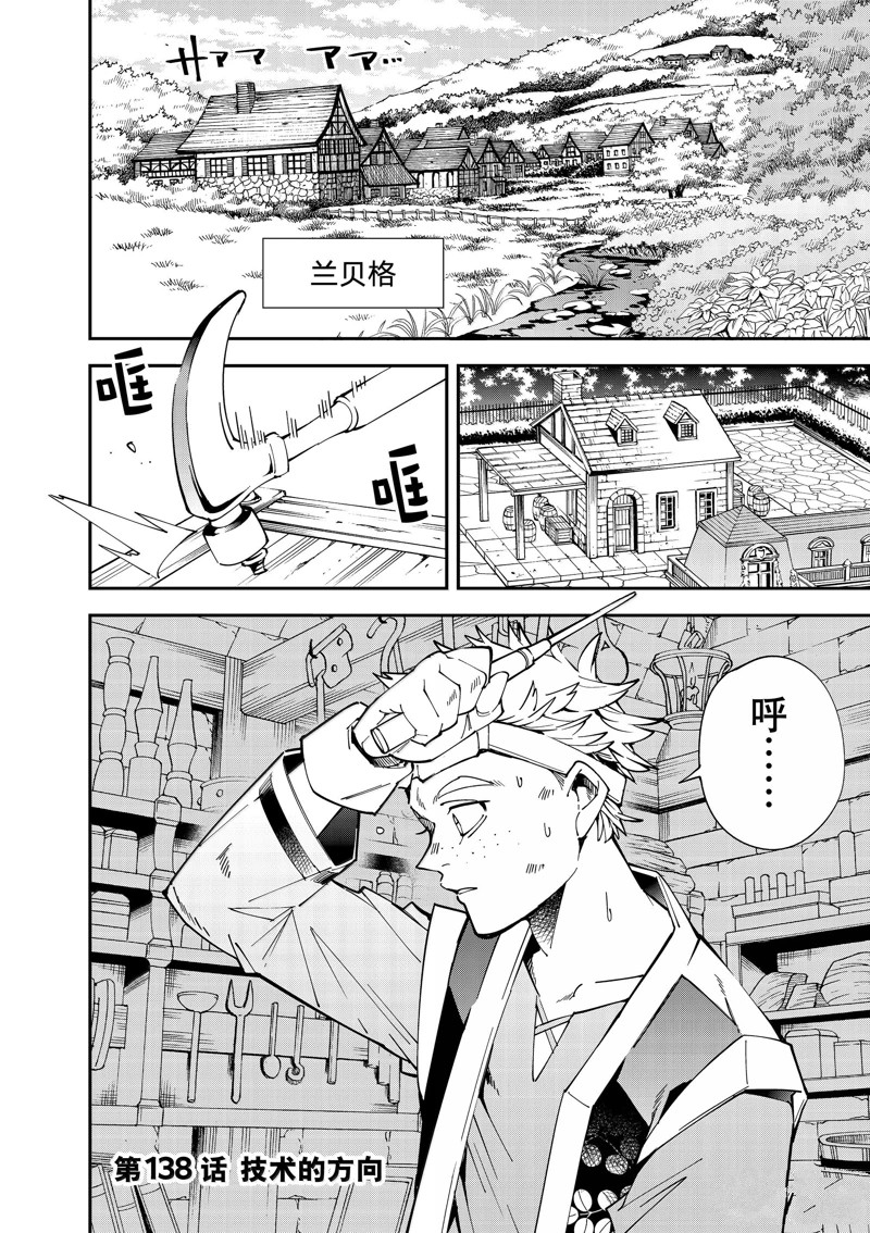 转生贵族的异世冒险小说漫画,第138话2图