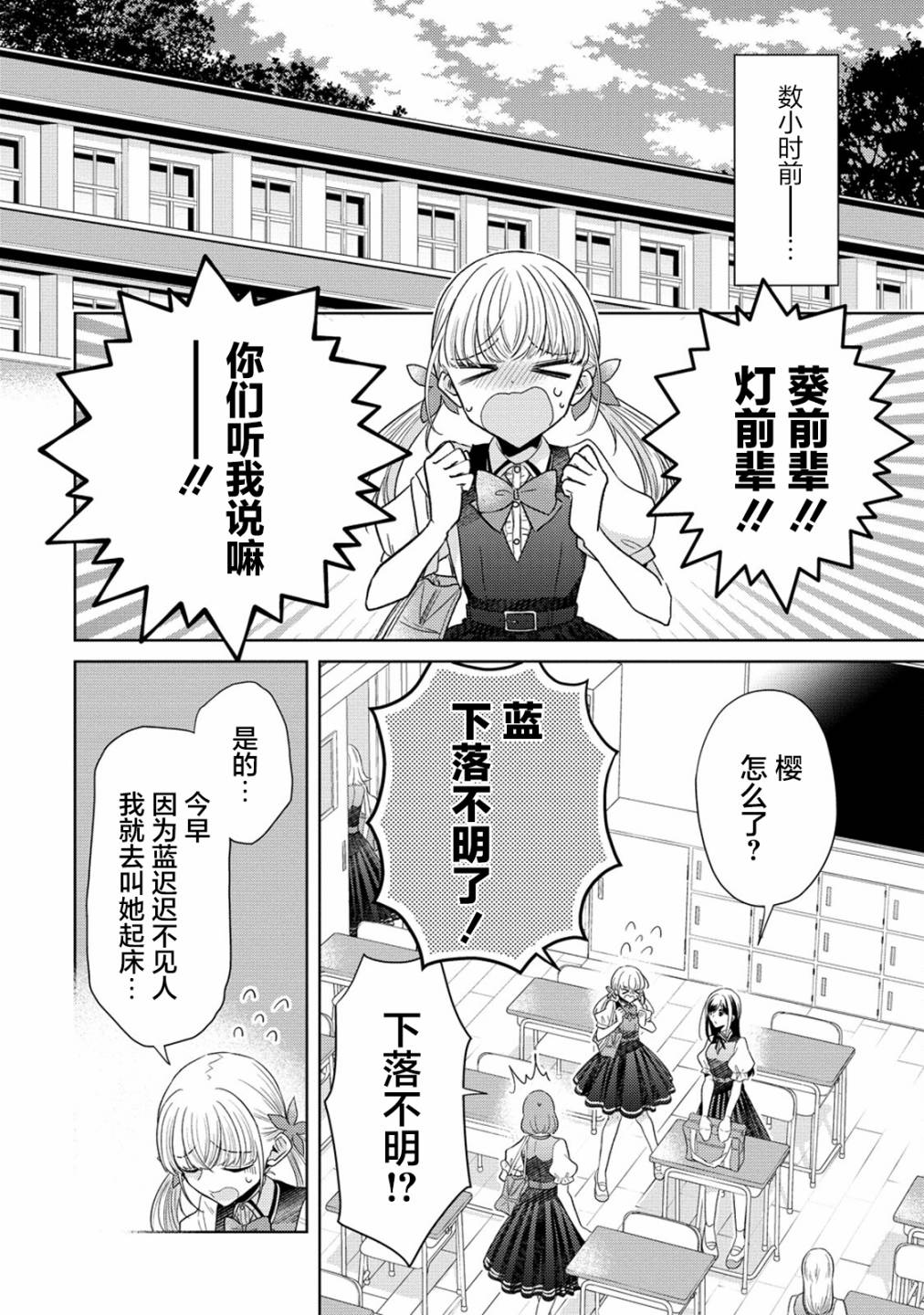 狼人杀高天佑纯白漫画,第19话4图