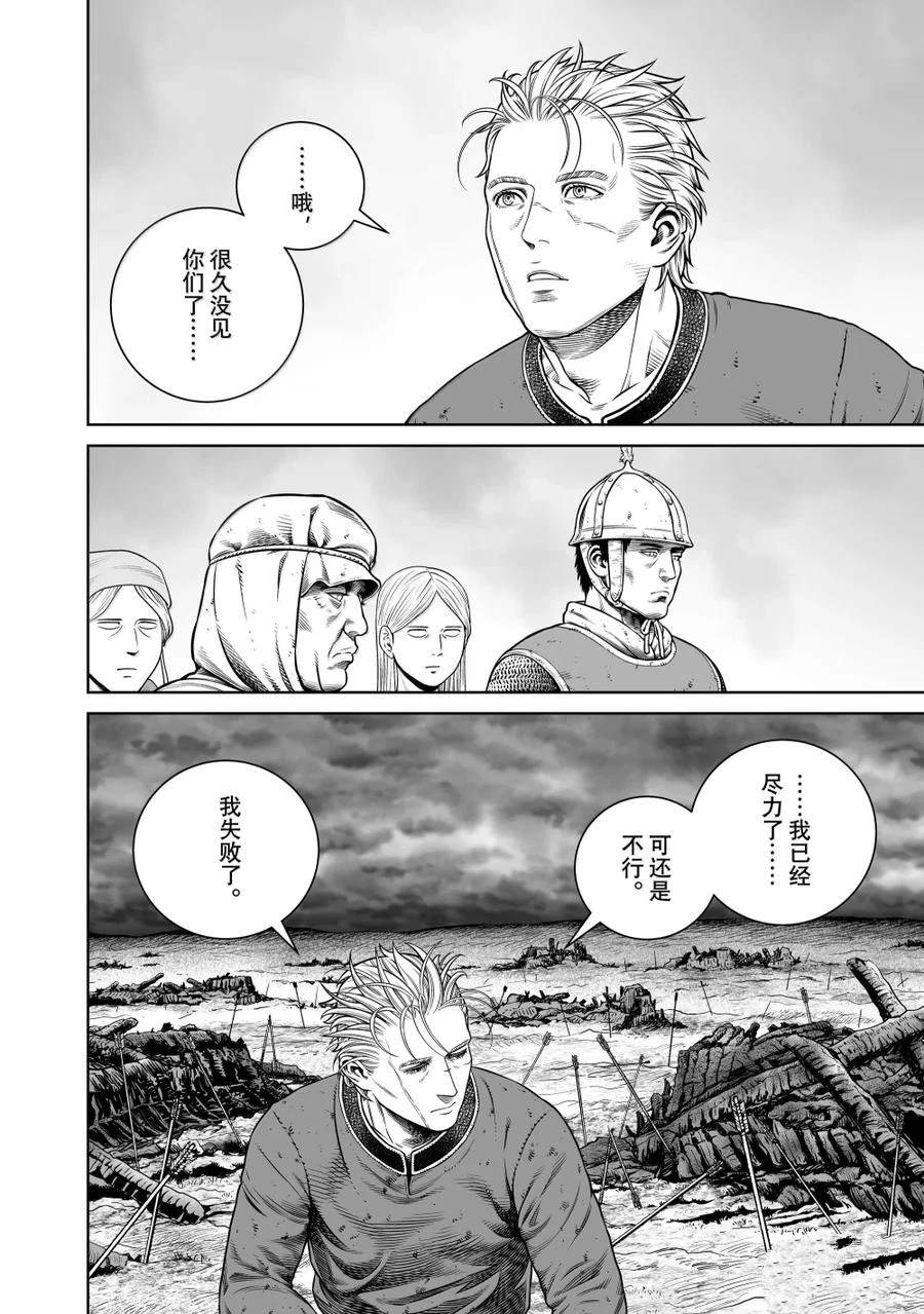 海盗战记背景漫画,第216话4图