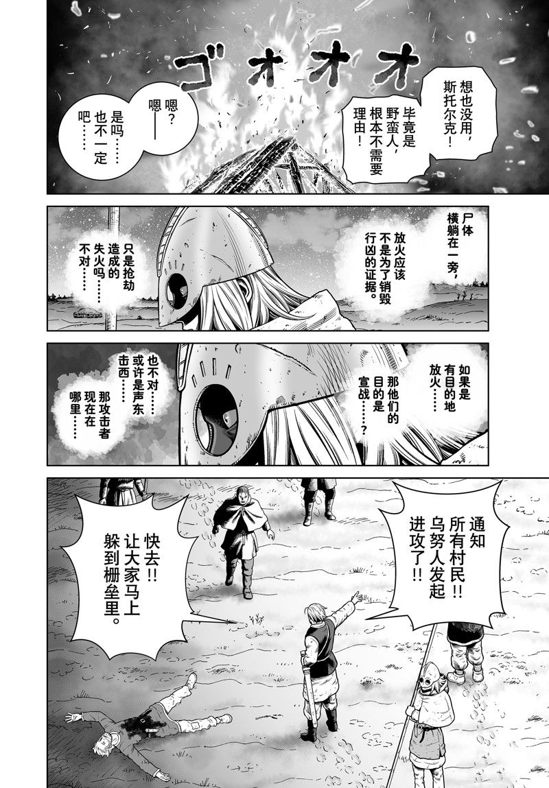 海盗战记 亚涅兹是谁漫画,第209话4图