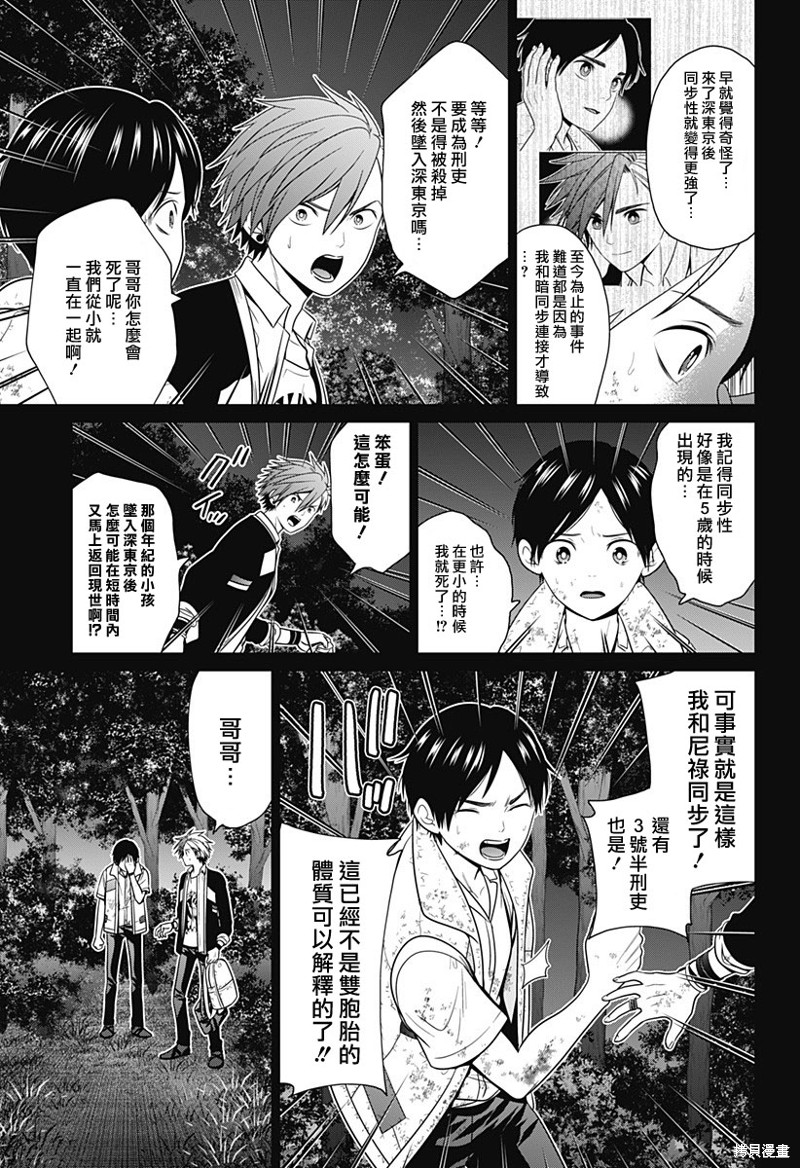 深东爱尔眼科能使用医保吗漫画,第65话5图