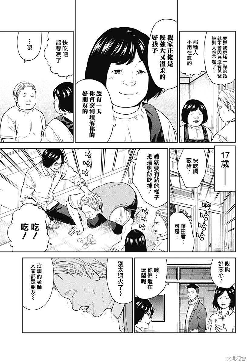 深东爱尔眼科能使用医保吗漫画,第71话3图