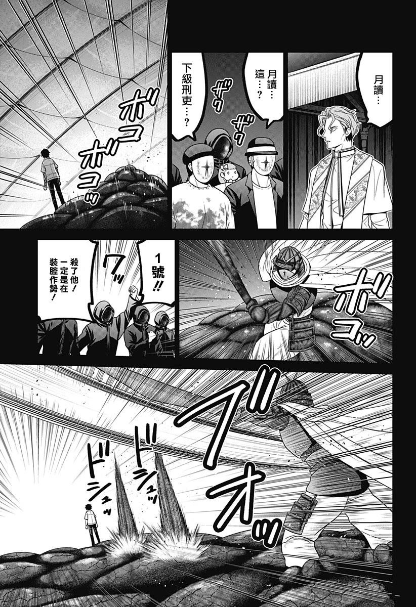 日本东京深夜不回家漫画,第77话3图