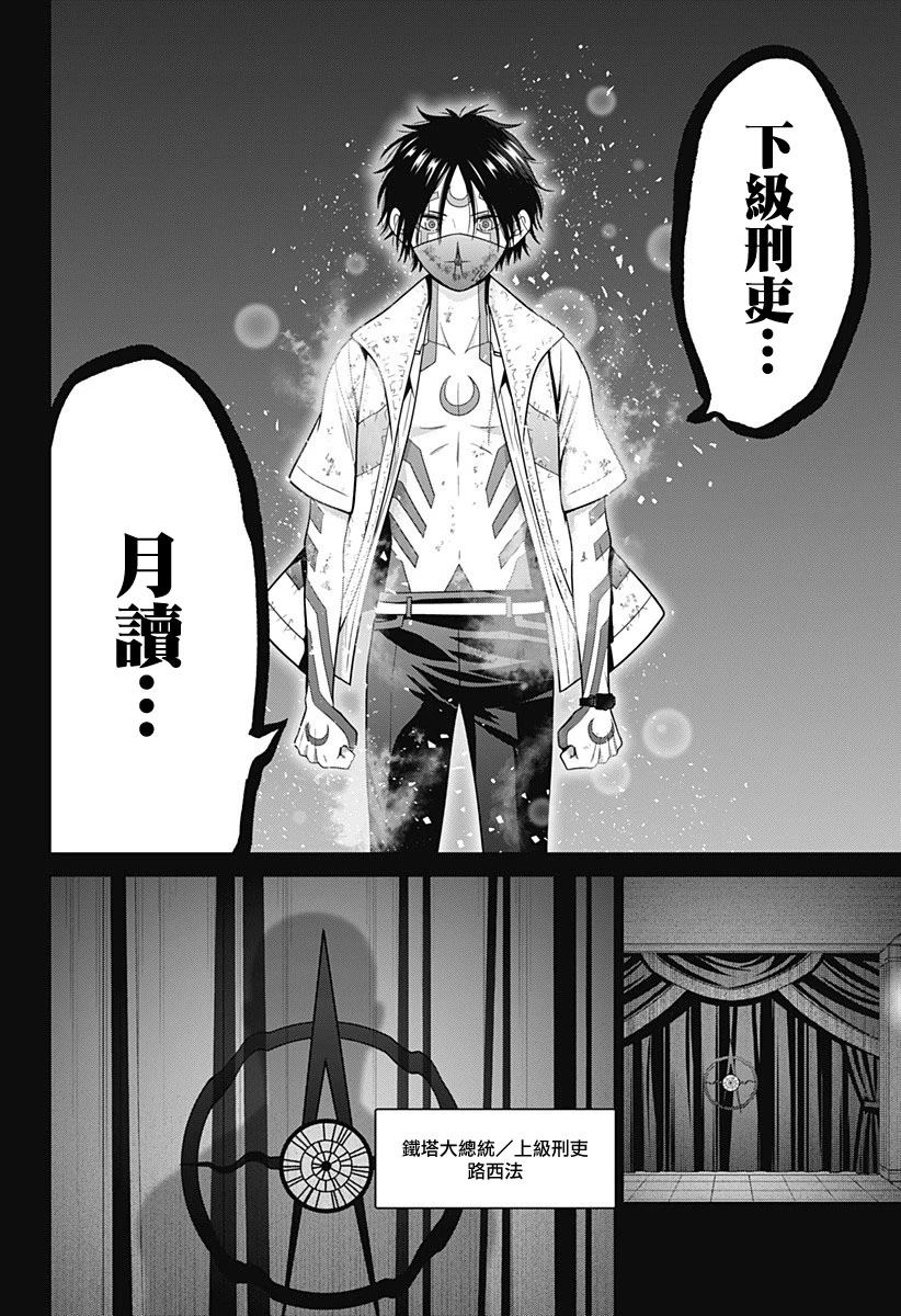 日本东京深夜不回家漫画,第77话2图