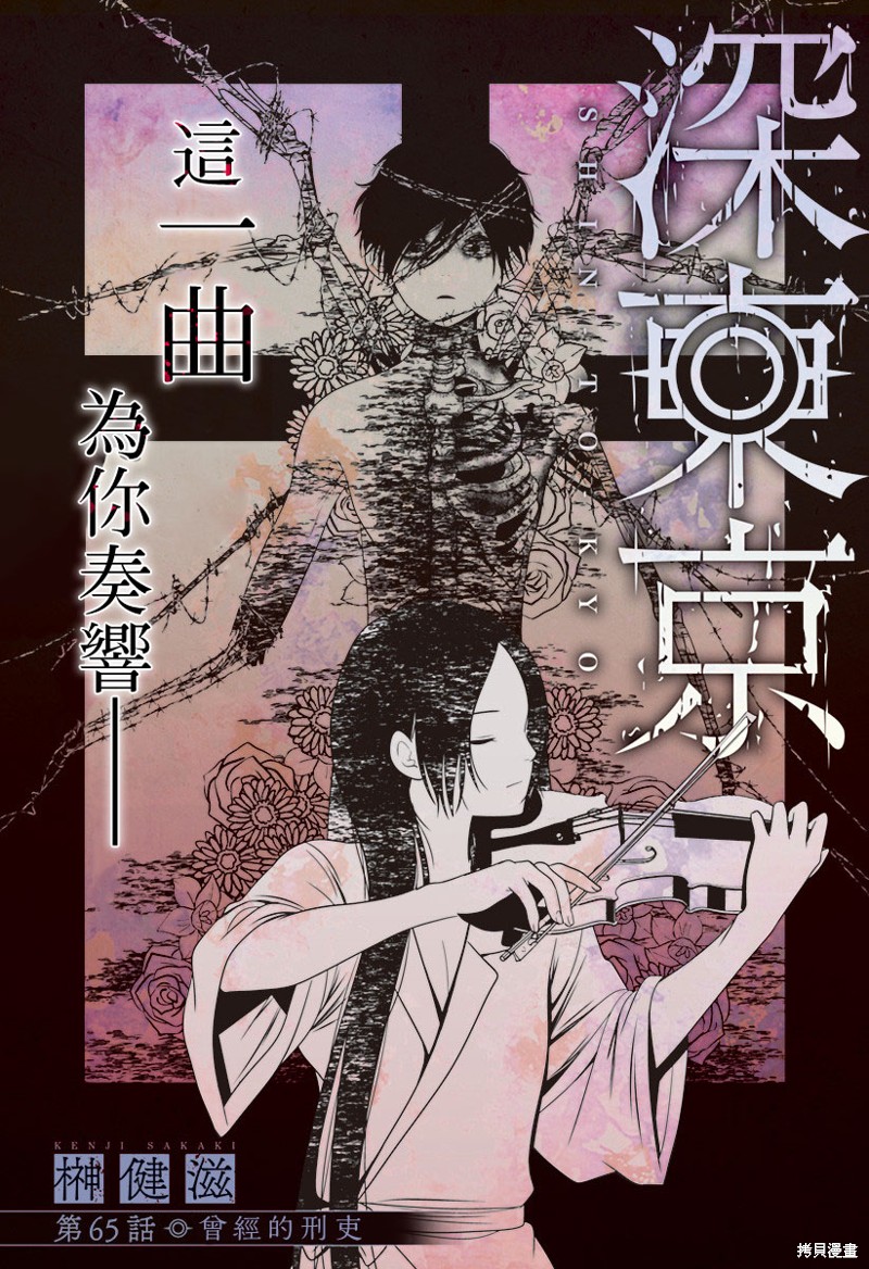 深东爱尔眼科能使用医保吗漫画,第65话2图