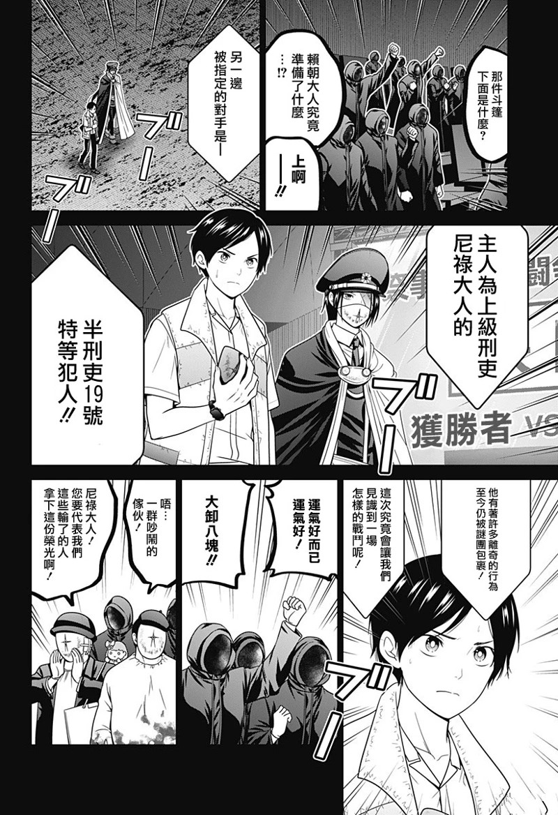 深东律师事务所合伙人漫画,第74话4图