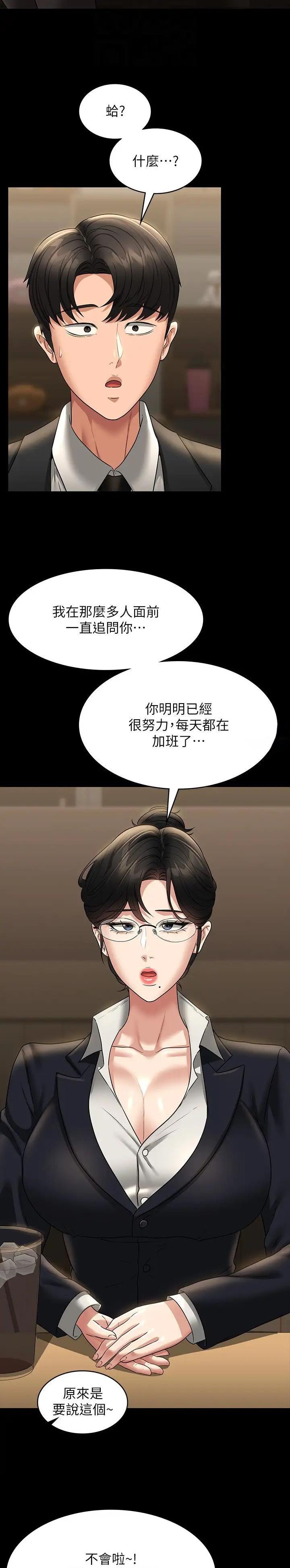 超级公务员周阳全文免费阅读漫画,第174话3图