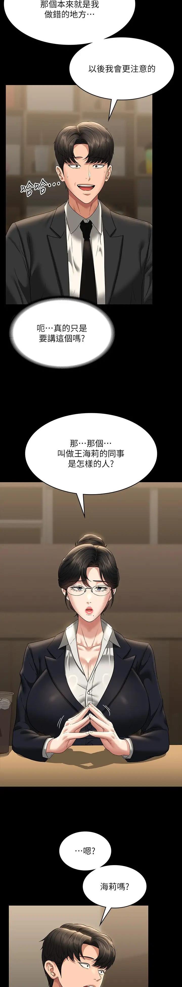 超级公务员周阳全文免费阅读漫画,第174话4图