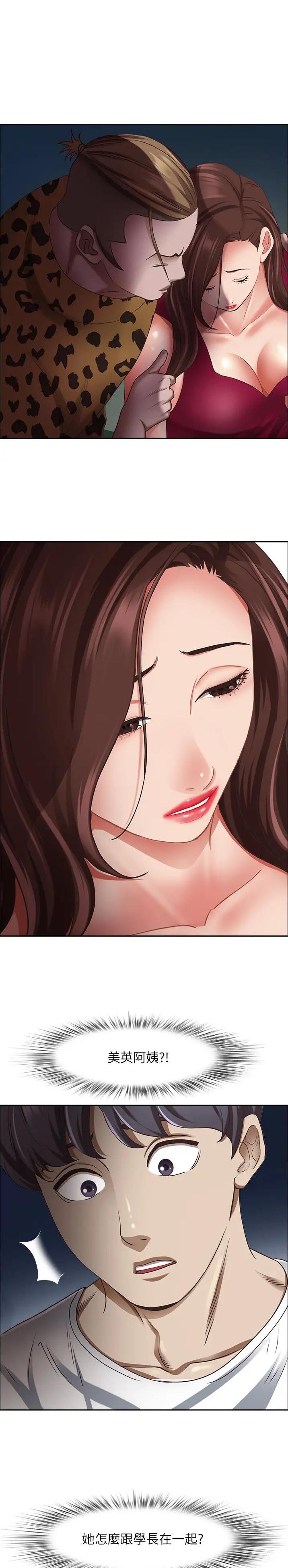 搬进阿姨家漫画免费观看漫画,第177话1图