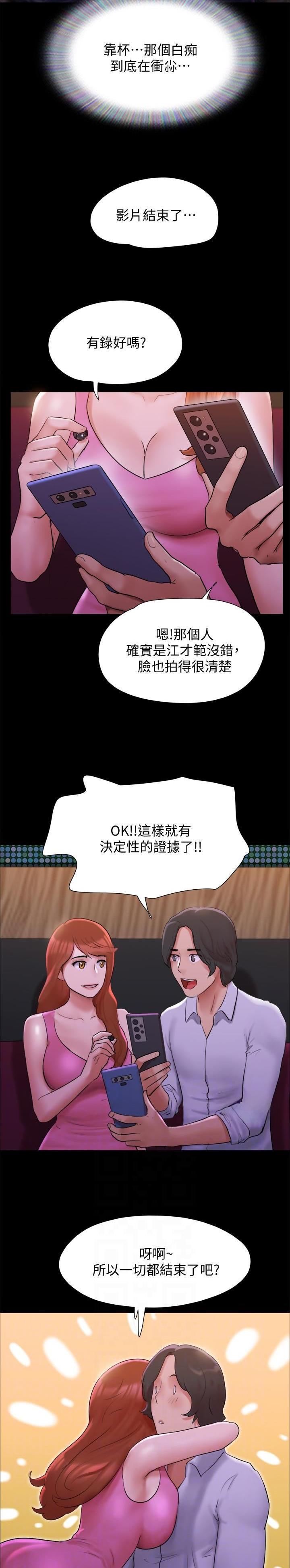 蜜月之旅结束文案漫画,第186话3图