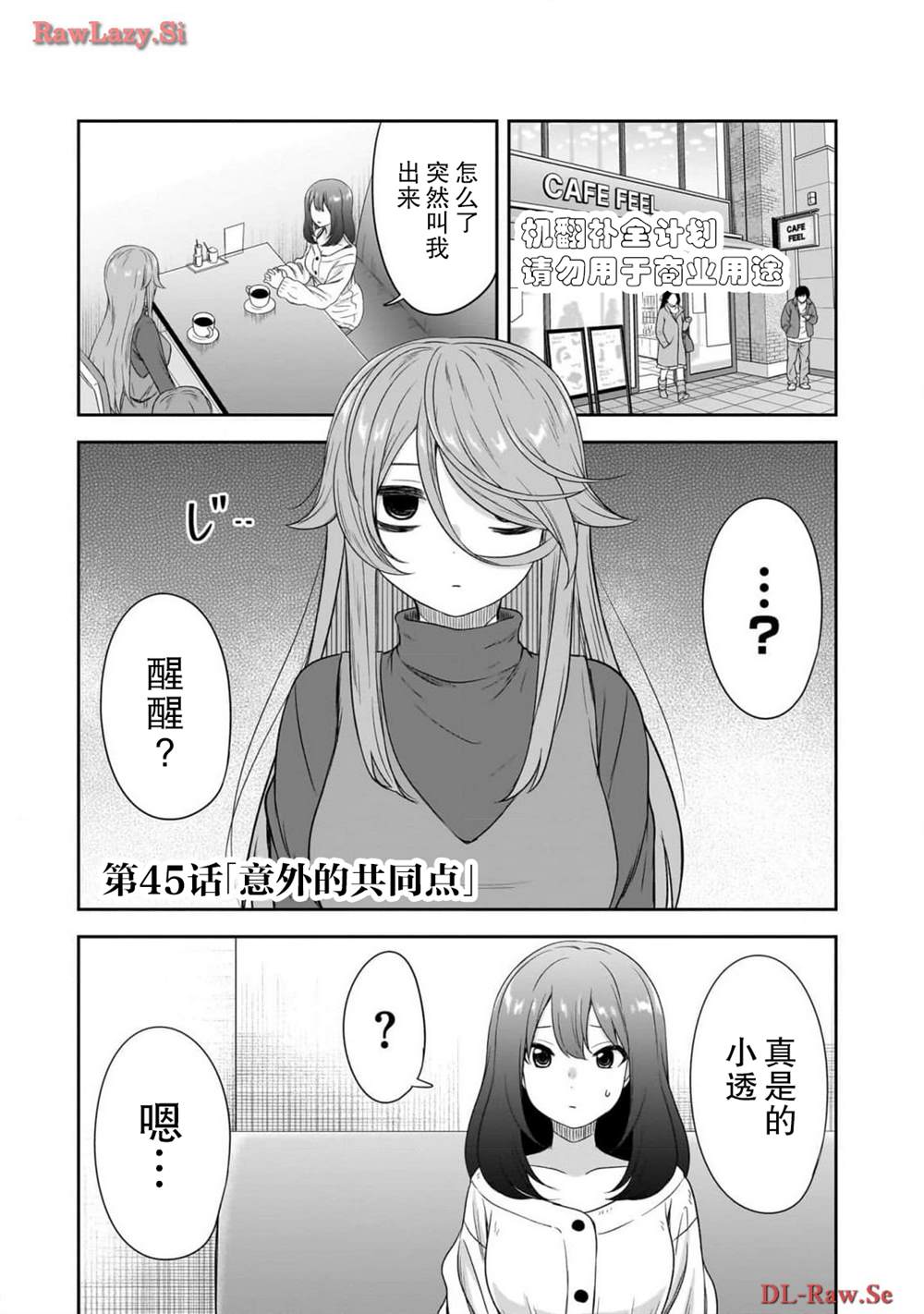 想与阴暗的她一起做的事小说漫画,第44话5图
