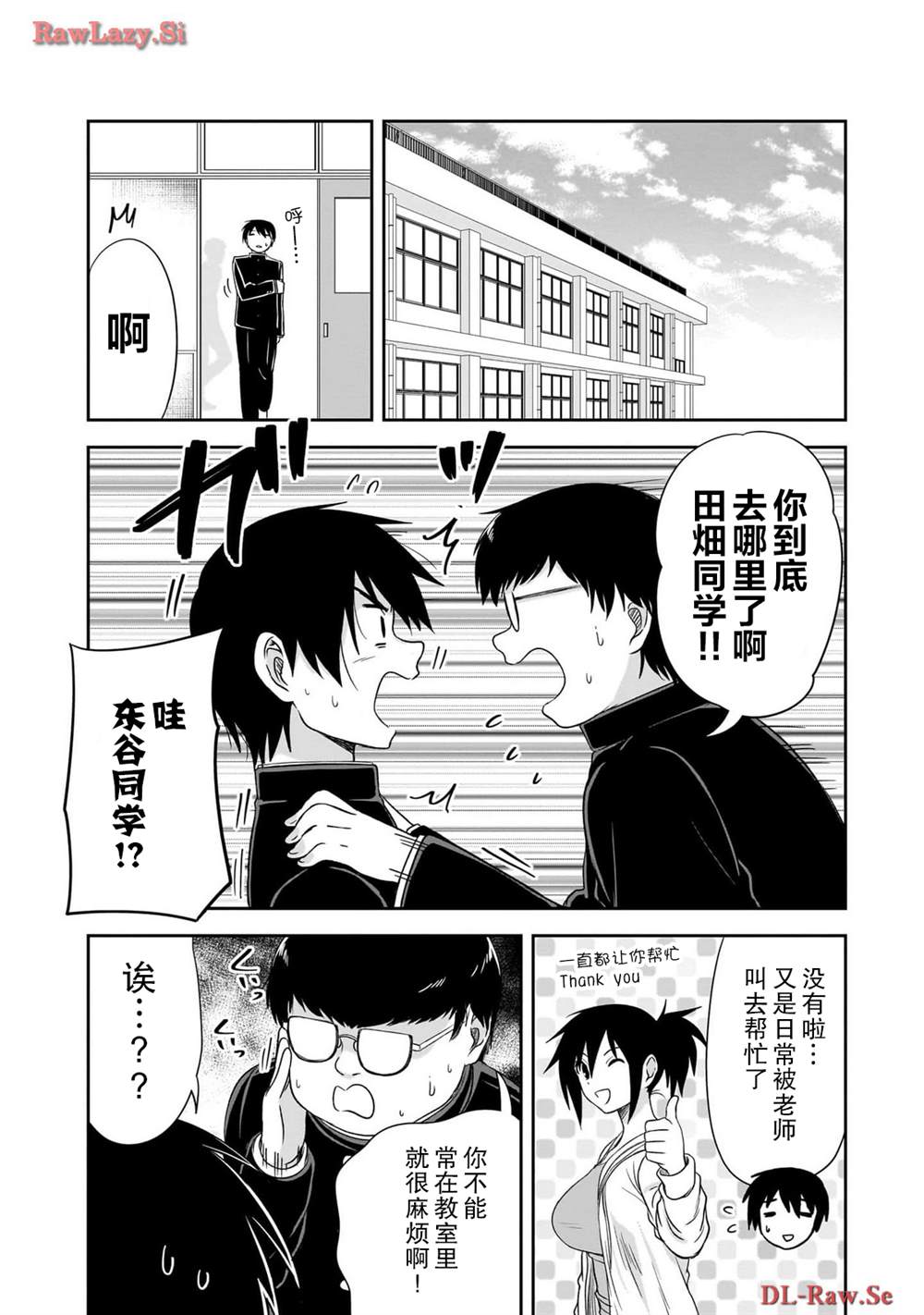 想与阴暗的她一起做的事是什么漫画,第43话2图