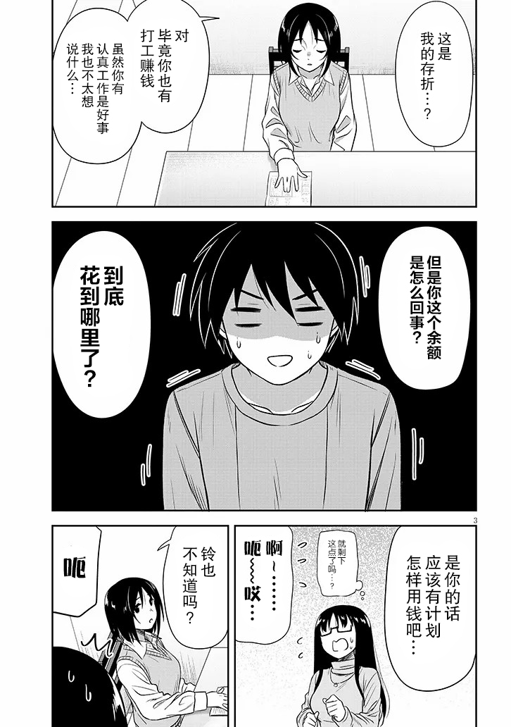 想与阴暗的她一起做的事是什么漫画,第56话3图