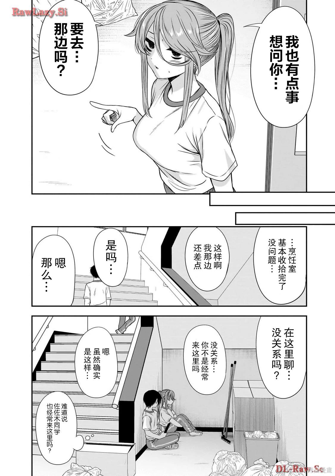 想与阴暗的她一起做的事漫画,第39话4图