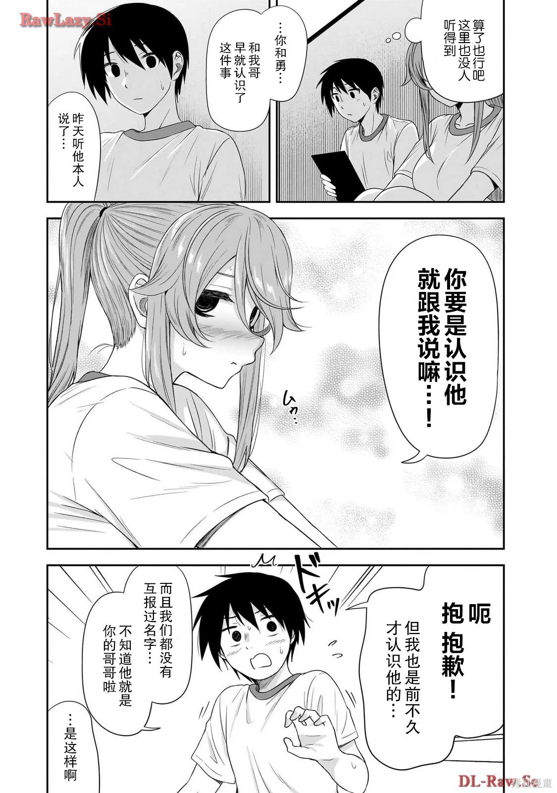 想与阴暗的她一起做的事漫画,第39话5图