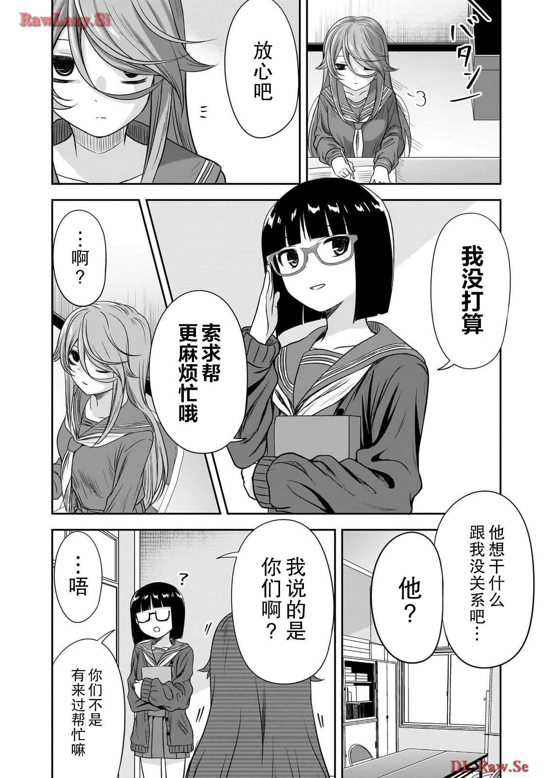 想与阴暗的她一起做的事小说漫画,第44话4图