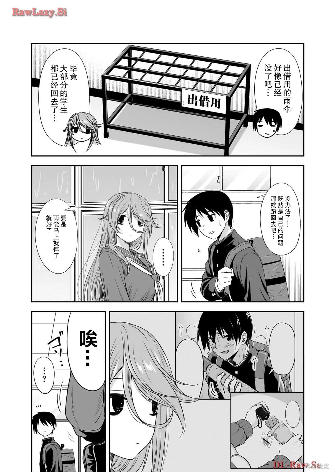 想与阴暗的她一起做的事漫画,第41话2图