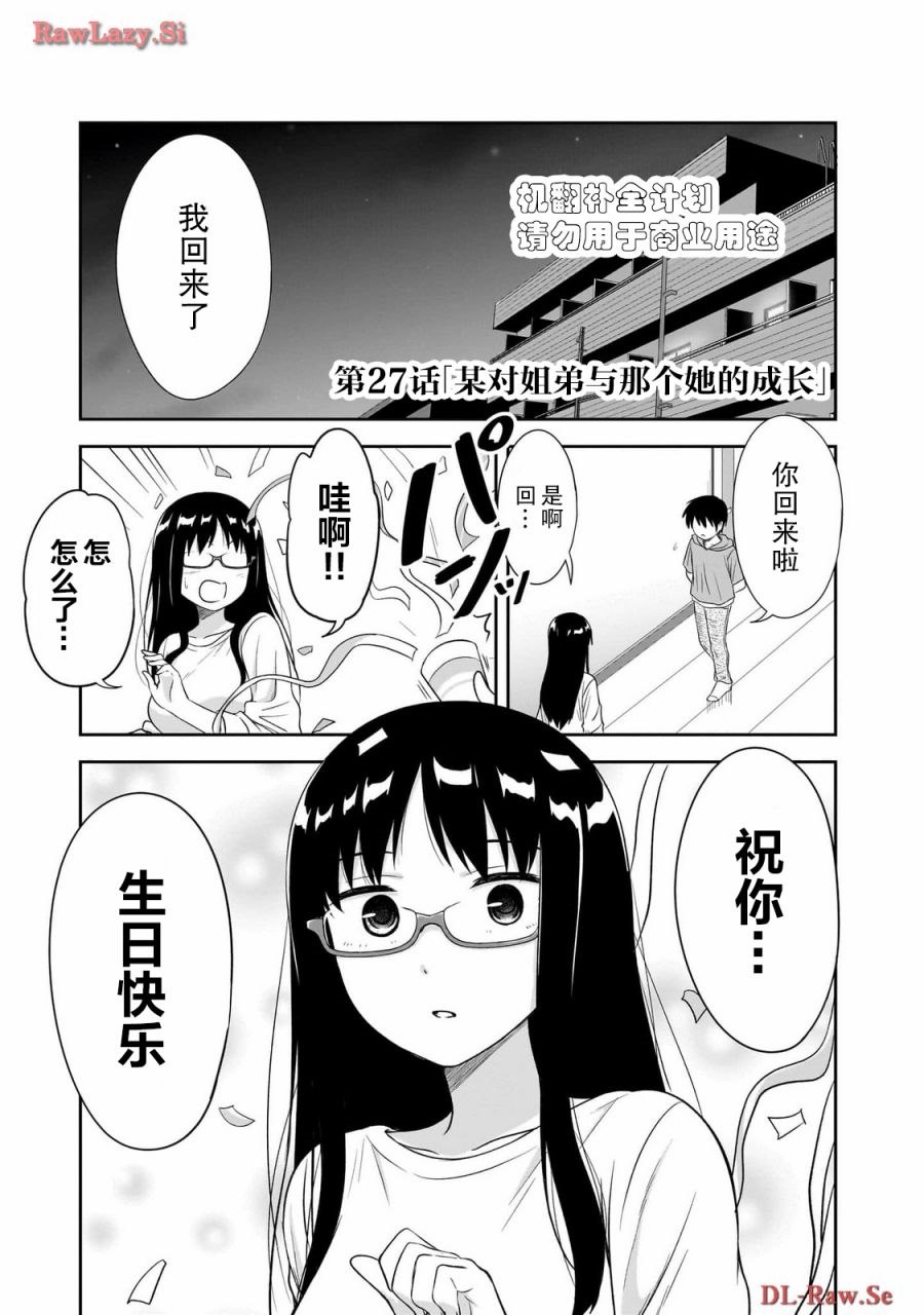 想与阴暗的她一起做的事小说漫画,第27话1图