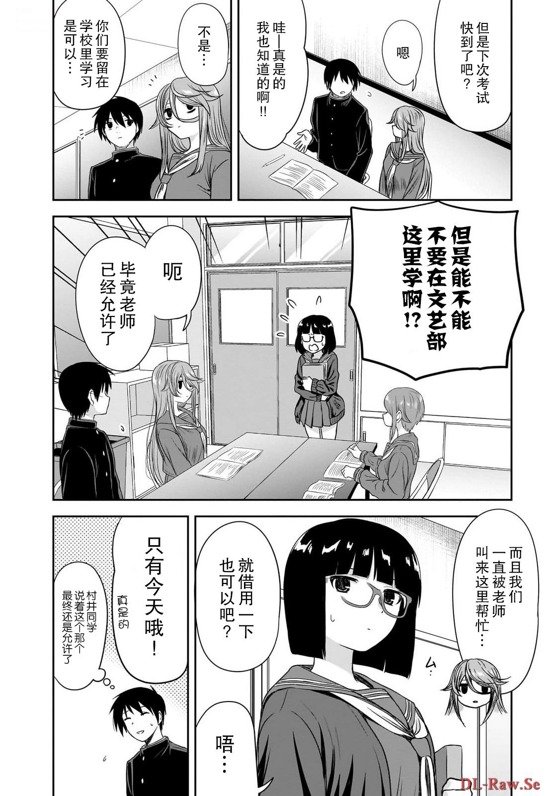 想与阴暗的她一起做的事小说漫画,第44话2图