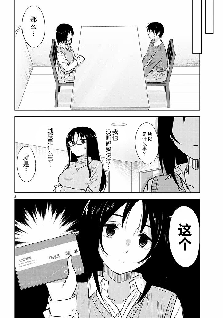 想与阴暗的她一起做的事是什么漫画,第56话2图