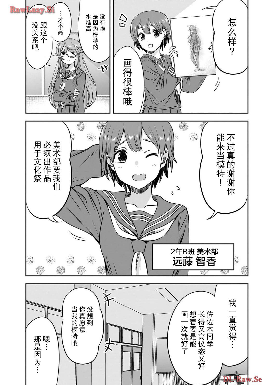 想与阴暗的她一起做的事小说漫画,第35话2图