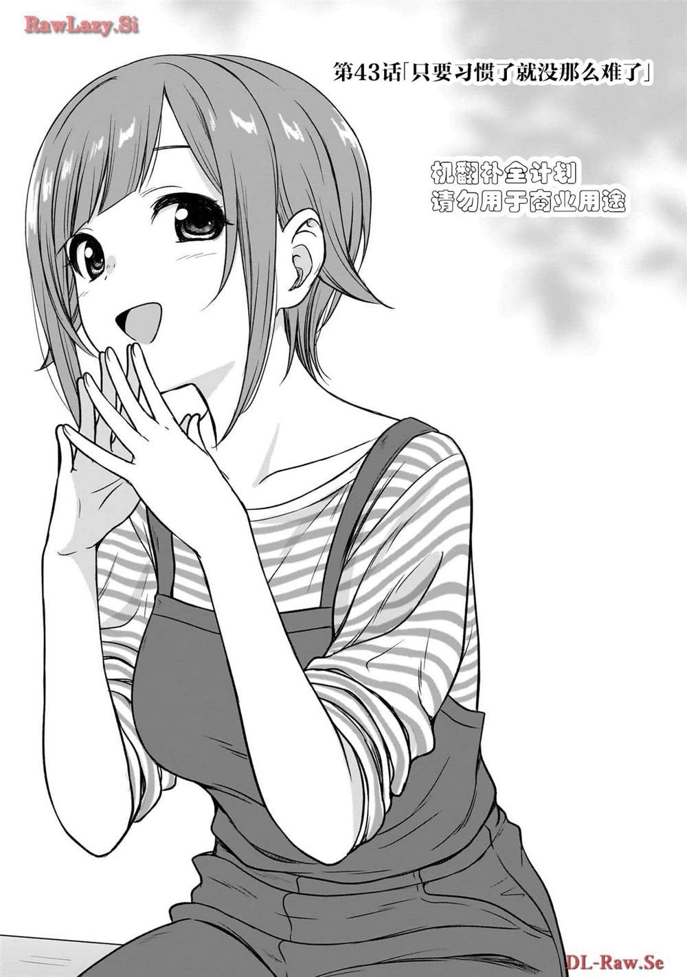 想与阴暗的她一起做的事是什么漫画,第43话1图