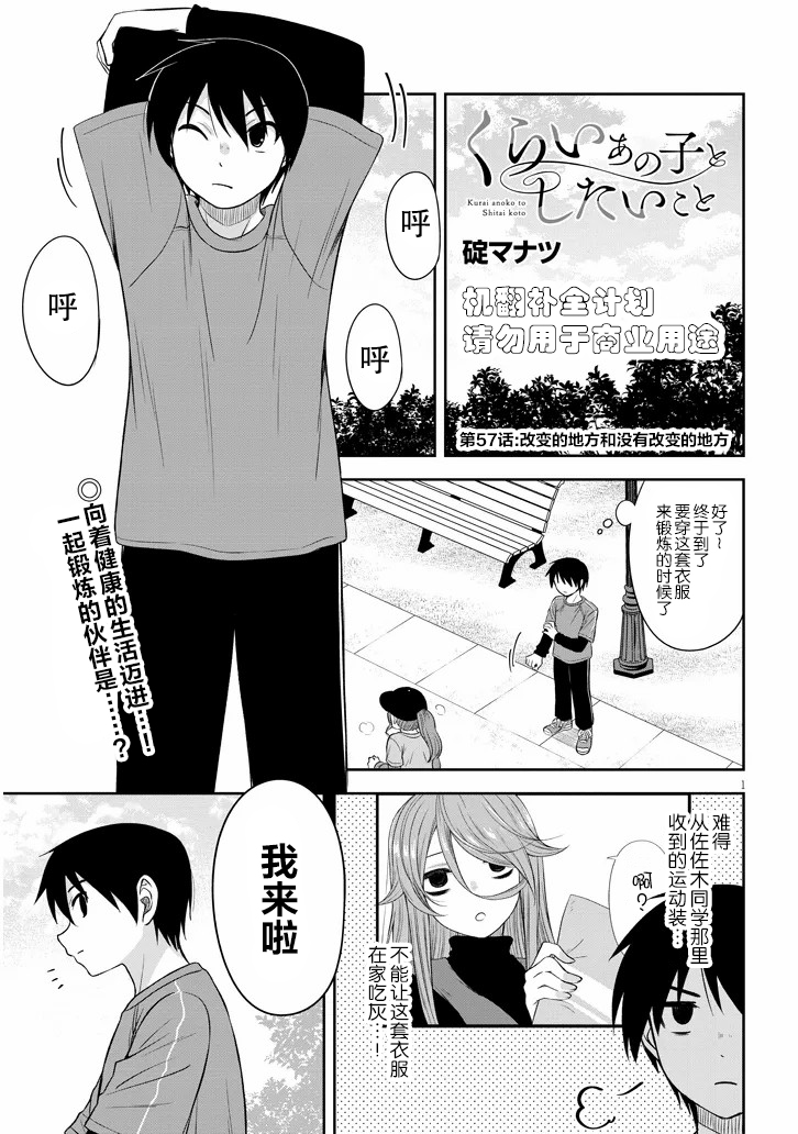 想与阴暗的她一起做的事是什么漫画,第56话4图